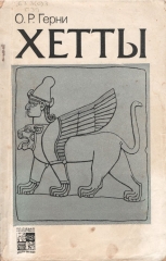 Ardzinba_V_Posleslovie_k_knige_Gerni_Khetty_1987