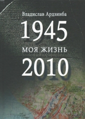 Ardzinba_Moya_zhizn_2021